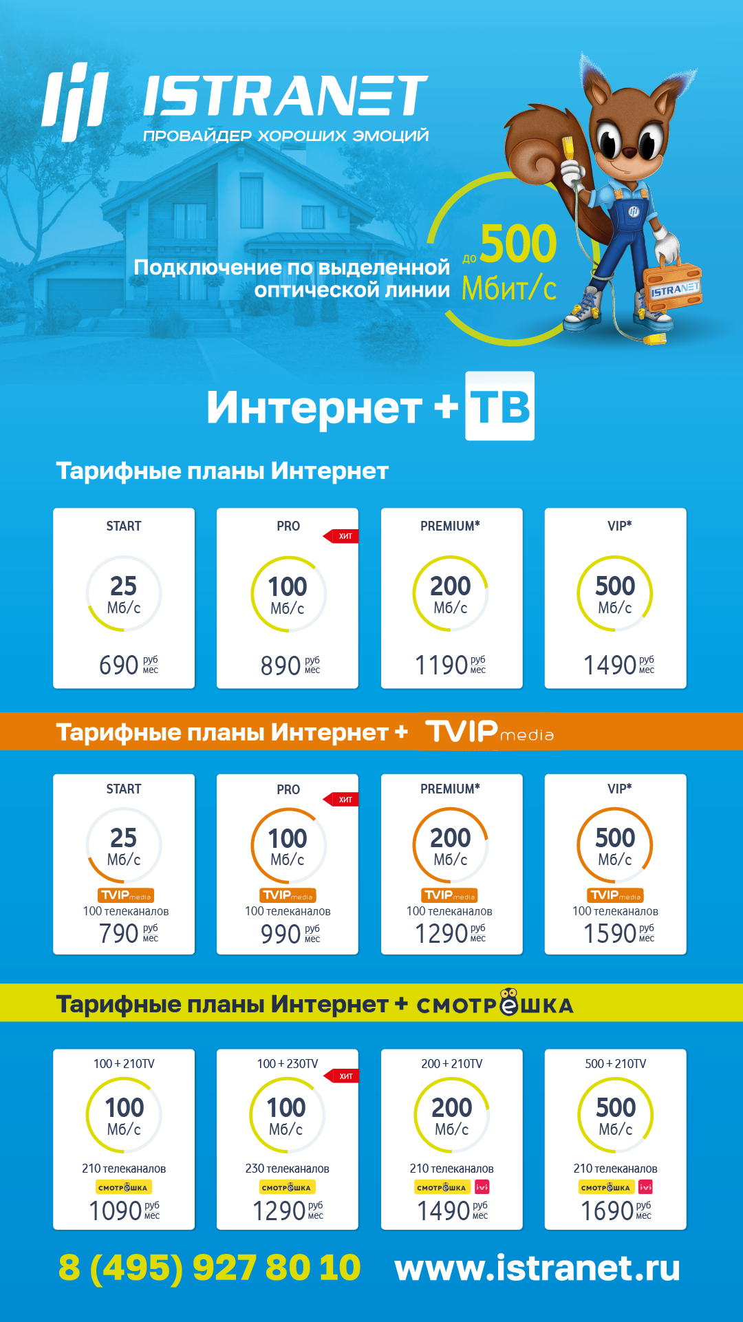 Подключение интернета